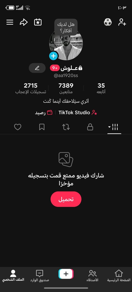 سلام عليكم حبايب حساب تيكتوك لفل دعم 35 وقريب عل 36 مكاني بغداد الأعظميه بيع وجه لوجه مكفول الحساب لا تعبني وتعبك شي يصير بل حساب بركبتي تمم سعره ونهايته 450


**إذا كنت صاحب هذا الإعلان وتريد حذفه لأي سبب، رجاءا أرسل رسالة إلى الدعم الفني**
