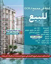 بغداد الكرخ العامرية • ١٤٢م • غرفتين