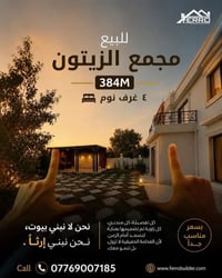 ٣٨٤م • ٤ غرف • للبيع