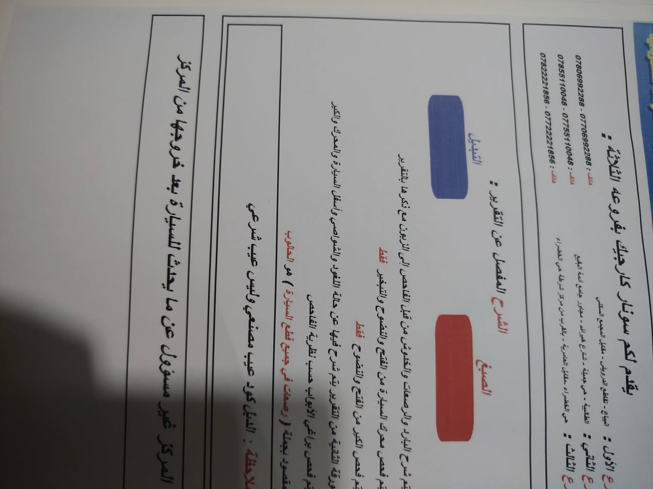 السلام عليكم كيا فورتي موديل 17 رقم اربيل بسمي تفاصيل سياره بلسونار داخل الصور اذا اكو مراوس عادي والسعر ٩٥

***********
