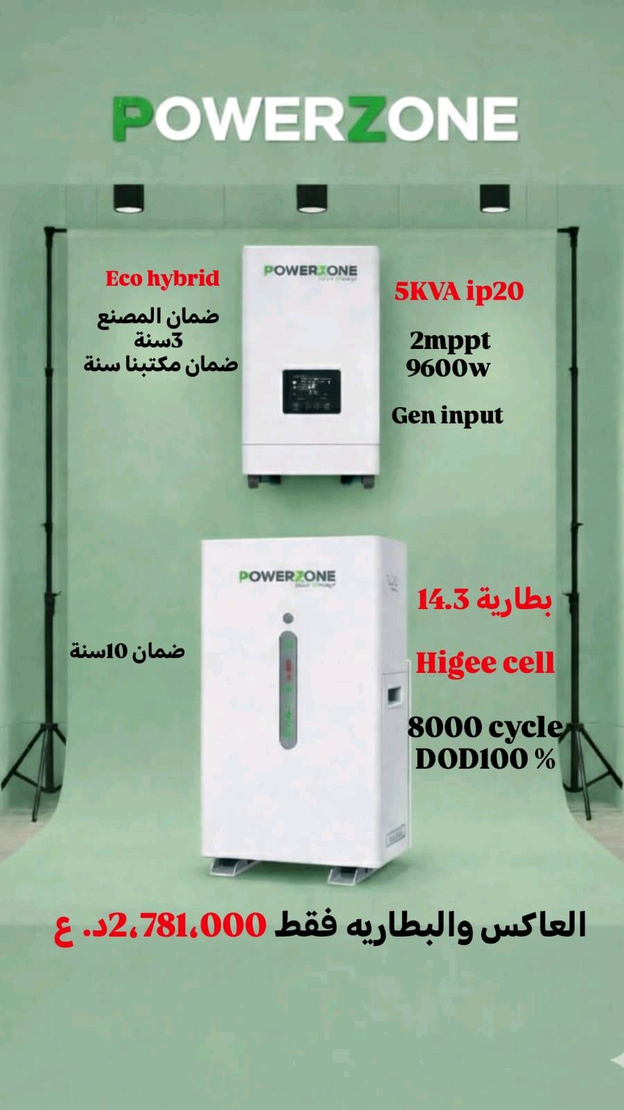 بغداد حي الجامعه  مقابل مستشفى الكرخ اللاهلي طاقة شمسية