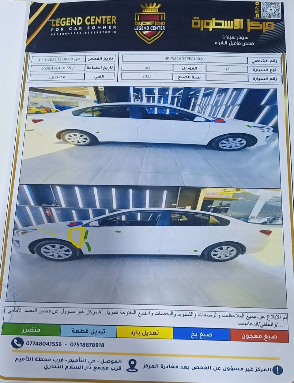 كيا ريو للبيع موديل 2023 ماشيا17الف  رقم سياره نينوى باسمي الضرر مرفق بل سونار مع الصور السعر المطلوب 130وبيها مجال الاتصال عل رقم ***********
