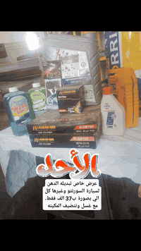 #تم بعون •اللّـہ̣̥ توفرت #عروض خاصه ولجميع السيارات #لفتره #محدودة في ...