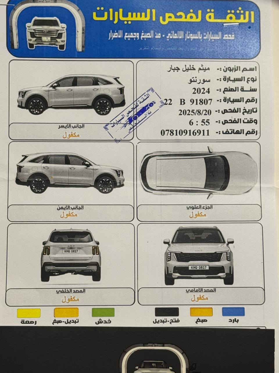السلام عليكم سورنتو 2024 خليجي مكفوله كفاله عامه حته الدعاميات ماشيه 33ألف رقم أربيل بئسم شركه مكينه 6 سلندر كشنين كهرباء كير ماوس شاشه منتصل ويل 19  7 راكب السيارة كشنات مخلفه كاعيه مفروش السعر 307 وبيها مجال مكاني نجف رقم تليفون ***********
