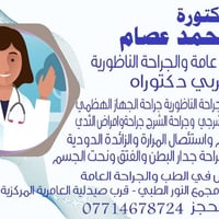 جراحة ناظوريه • بورد عربي • عامرية الصمود