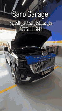 للحجز والاستفسار
*********** وتساب + اتصال 📞
*********** وتساب + اتصال 📞
*********** وتساب + اتصال 📞
اربيل - صناعة شمالية - شارع الاطفاء
قرب جامع حاجي ادريس سورجي
متواجدين من ال الساعه ٨ صباحاً حتى ٦ مساءاً
متوفر صيانةوقطع غيار وبرمجه
وتعديل لكافة السيارات⁩ السبورت واللكجري
———————————————————-
هه وليّر - صناعه شمالى -نزيك مزكوتى ادريس سورجي
هه موو خزمه تكوزارييه كانى جاككردنه وه، پروّكرامسازى، پارجةى يةدةك، كورِينى رِوّن،(تغليف)ى سه ياره وجكه له وانيش به رده سته...
له ٨ بيانى تا ٦ ئيوارا
ئامانجمان خزمةت كردنى ئيوه
*********** وتساب + اتصال 📞
*********** وتساب + اتصال 📞
*********** وتساب + اتصال 📞
———————————————————-
‏Erbil - Northern Industrial Area
‏All maintenance services, programming, spare parts, oil changes, car wrapping, and more are available...
‏We are opening 8 am to 6 pm

للاستفسار او الشكاوي
ايمن كاليبرا
*********** وتساب + اتصال 📞
