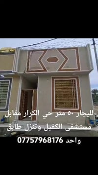 حي الكرار • ٥٠م • مقابل مستشفى الكفيل