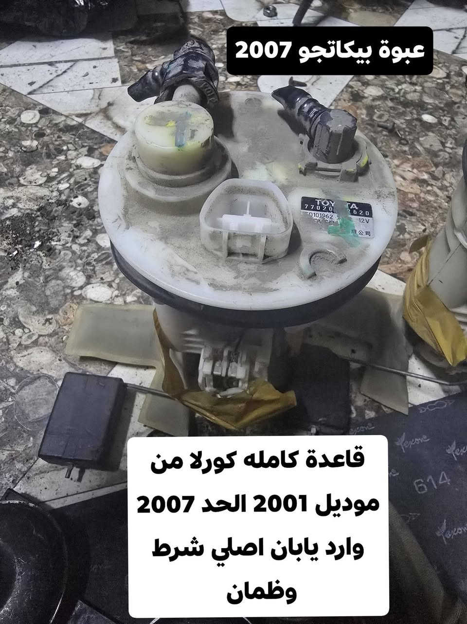 السلام عليكم
يوجد #نوزلات + #مجاول + #بلكات +#كورلا_بيكاتجو +
عبوة كامله بيكاتجو شرط كل الغراظ وارد يابان اصلي والاسعار جمله عن السوك مكاني ديالى يوجد توصيل  ***********
