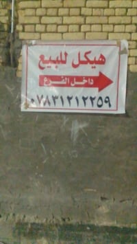 هيكل • مقابل بيت المحافظ