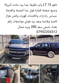 تاهو LT • ٢٠١٥ • بغداد