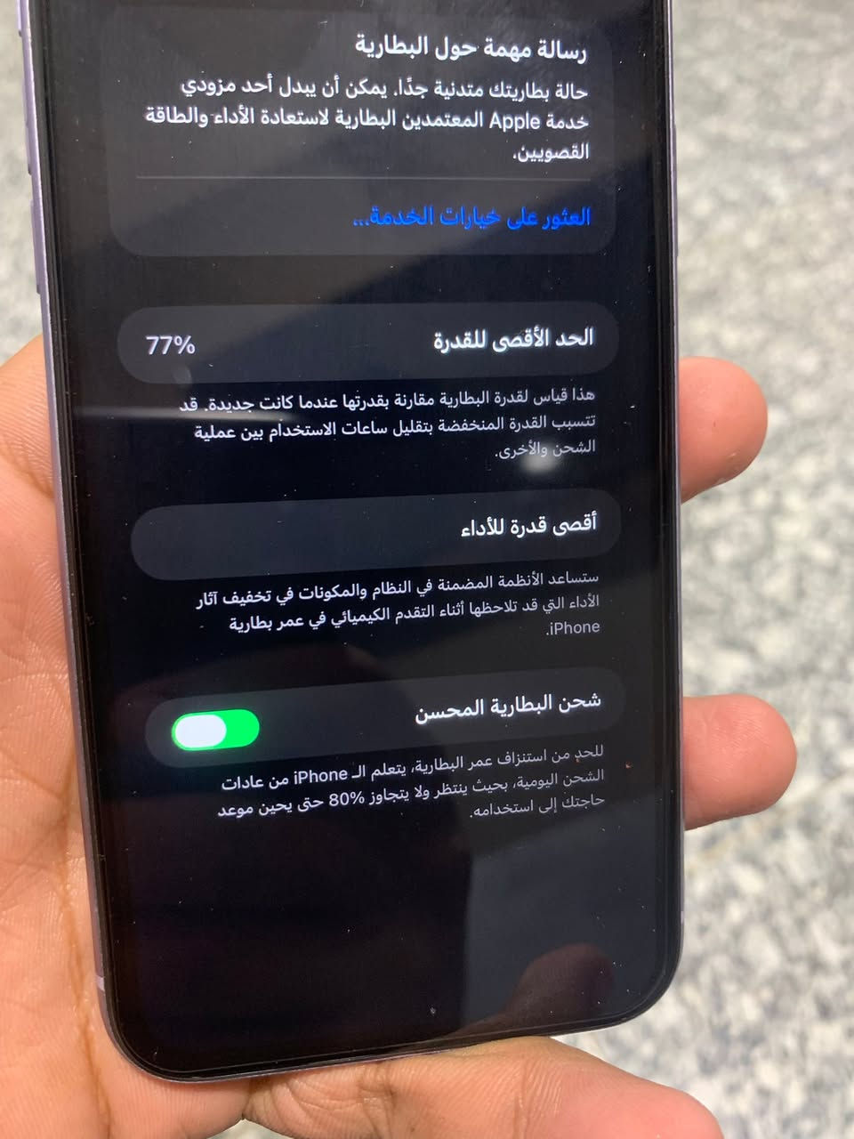 إسلام عليكم آيفون 11عادي شخط ما مشخوط فول نظافه الجهاز ما مفتوح وما ابدل اي قطعة بي البطاريه 77  
السعر 250  وبي مجال 
مكاني بغداد الدوره شارع الميكانيك 
موجود خاص وتساب فقط ***********
