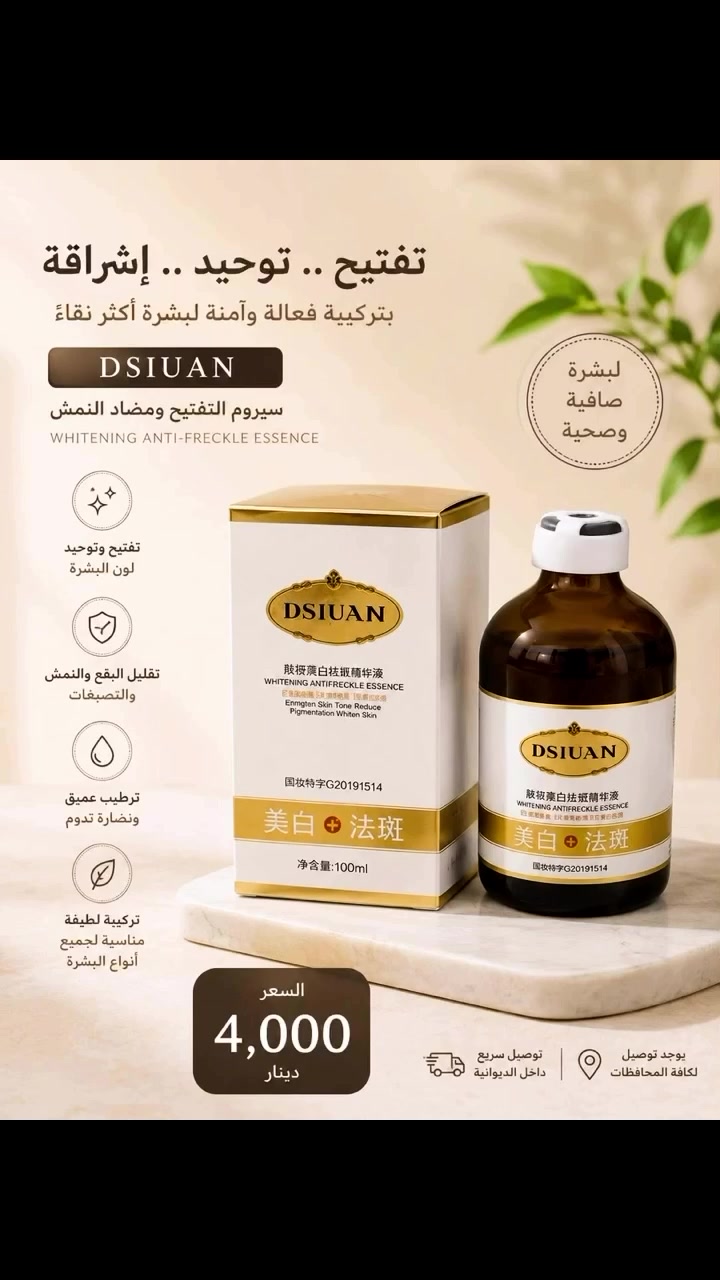 البشرة النضرة والمكياج الثابت يبدأ من الاختيار الصح! 💆‍♀️✨
تصفحي الفيديو وشوفي المنتجات العالمية اللي وفرناها لكِ (شيجلام، بوني إنيرجي، ديسوان، وغيرها) لحماية، وتفتيح، ومكياج مثالي يومي.
👇 شاركينا في التعليقات: شنو أكثر منتج تحتاجينه في روتينكِ الحالي؟
💌 للطلب، أرسلي صورة المنتج على الخاص وسيتم الرد فوراً.
🌟 هاشتاغات مقترحة لزيادة الوصول:
⁠#عناية_بالبشرة #مكياج #شيجلام #سيروم_تفتيح #واقي_شمس مكياج_العراق تجميل بشرة_صحية انستغرام_تجارة توصيل_العراق


**إذا كنت صاحب هذا الإعلان وتريد حذفه لأي سبب، رجاءا أرسل رسالة إلى الدعم الفني**