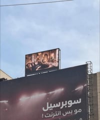 شاشة اعلان • خارجية