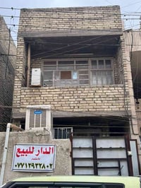 📌السلام عليكم .. بيت 50م واقع حال 54م (4.5 *12 ) طابقين طابو صرف✔️ الط...