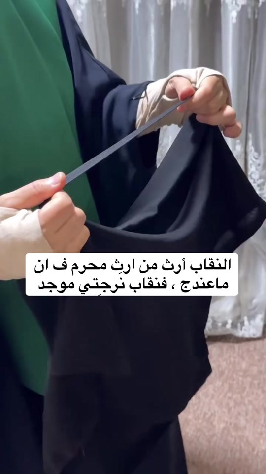 انتو بنات راح تطلبون هل نقاب 🖤؟  يتوفر هذه الموديل والموديل العادي  توصيل موجود عند كل العراق 🇮🇶  الحجرْ - مراسله الصفحه على خاص  - #نقاب  #محرم  #عاشوراء_الحسين  #نَرجِتي_ستايل  #عبايات 


**إذا كنت صاحب هذا الإعلان وتريد حذفه لأي سبب، رجاءا أرسل رسالة إلى الدعم الفني**