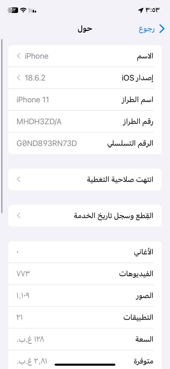 سلام عليكم آيفون ١١ للبيع جاهز كامل مكمل بس شاشه امبدل واصليه فيس ايدي شغال شاشه ٣ خطول بطاريه بلدي السعر 195 الف مكاني مدينه الصدر شارع الفلاح قطاع  ٧ لتواصل ***********
