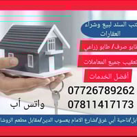 بابل أبي غرق • طابو صرف • أراضي زراعية