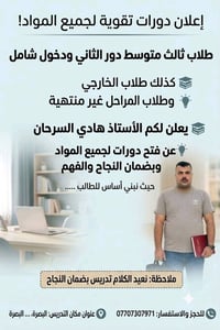 البصرة • دورات تقوية • ضمان النجاح