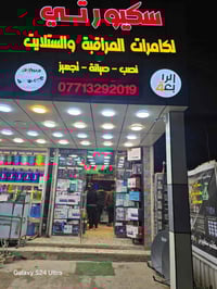 🔴مكتب سكيورتي يوفر لكم كافة خدمات كاميرات المراقبة والستلايت 🔴 بيع  وت...