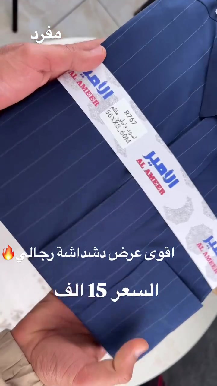 دشداشه رجالي كلاسك
العنوان:بغداد الشورجه-شارع الحمهوري-مقابل الباب الرىيسي لعمارة الضمان
للاستفسار:***********
