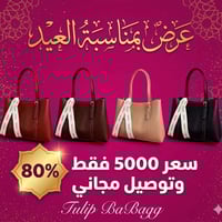 حقايب • تخفيضات ٨٠٪ • توصيل مجاني