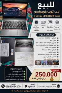 فوجيتسو E736 • i5-6300U • رام 8GB
