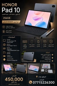 هونر باد 10 • للبيع • بغداد