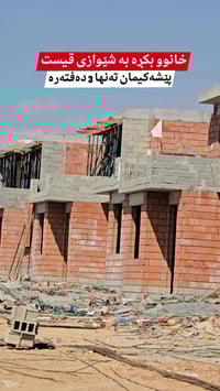 بۆ زانیاری زیاتر و ڕاوێژی دروست پەیوەندی بکەن یاخود مەسج بنێرن بە واتس...