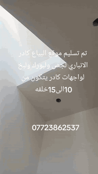 كادر الانباري • جص لبورك لبخ • استلام مهندس