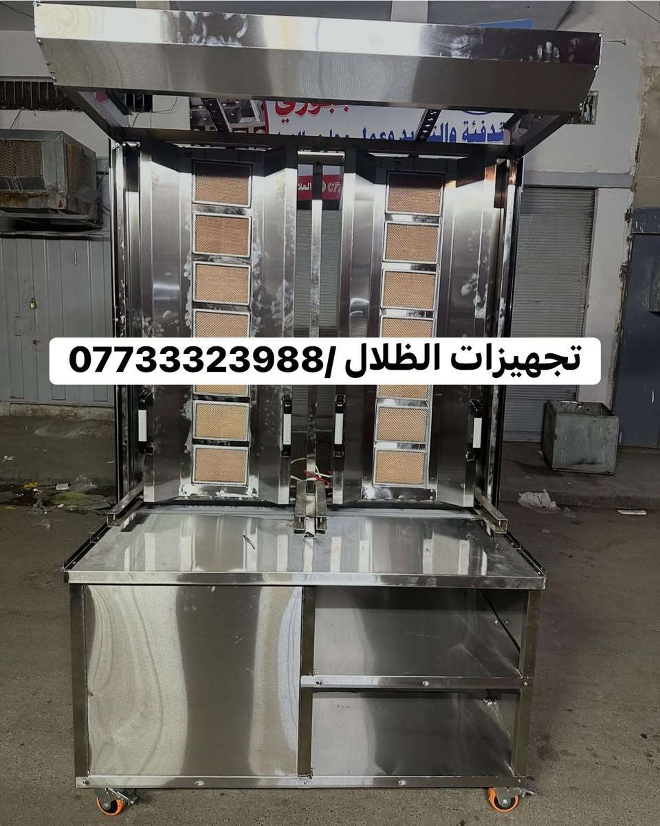 تجهيزات الظلال كافة تصنيع معدات مطاعم الاستل أستيل 

وكافة قياساتً وحسب طلب ونعمل ايضا بالاستل استيل 

الغذائي 304 و316. الاستفسار والاتصال ع رقم 

(***********)يوجد توصيل 🚚 خارج وداخل بغداد
