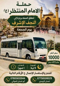 زيارة النجف • مرقد الإمام علي • انطلاق حي الزهور