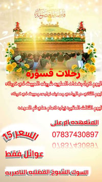 رحلات قصيرة • العتبات المقدسة • كل أربعاء