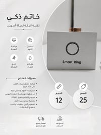 حلقه ذكيه • سمارت