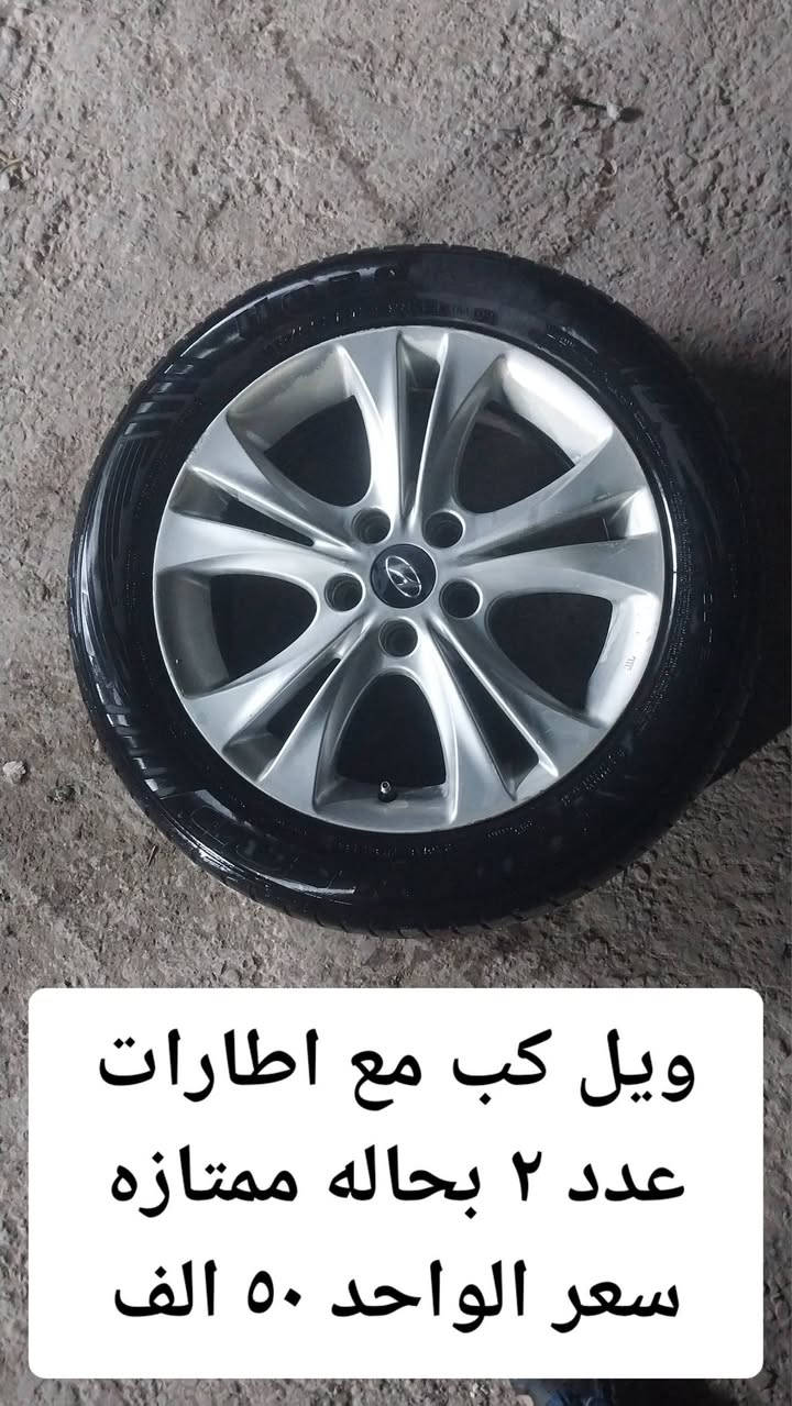 أدوات مستعمله هونداي سوناتا موديل ٢٠١٢
العنوان  بغداد  الكاظمية  مقابل  مستشفى  الكاظمية  التعليمي  خلف  مجمع  الجوادين  الطبي  *********** واتساب ابو محمد
