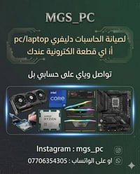 صيانة حاسبات • استلام وتسليم • السوگ بالبصرة