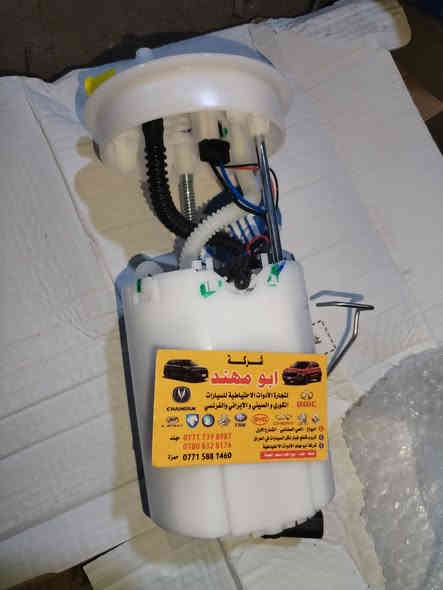 جمعه مباركه  

يتوفر جميع قطع غيار السيارات الصينيه ومن ضمنها
ليفان ٣٢٠

وبأسعار تنافسيه ونوعيه ممتازه

يتوفر خدمه توصيل إلى كل محافظات العراق

ويتوفر ورشه للصيانه ضمان وأمان

العنوان بغداد البياع الحي الصناعي الشارع لأول ابو مهند

للتواصل والحجز على الخاص او الواتساب
***********
***********
