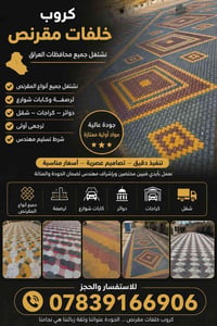 التواصل 07839166906