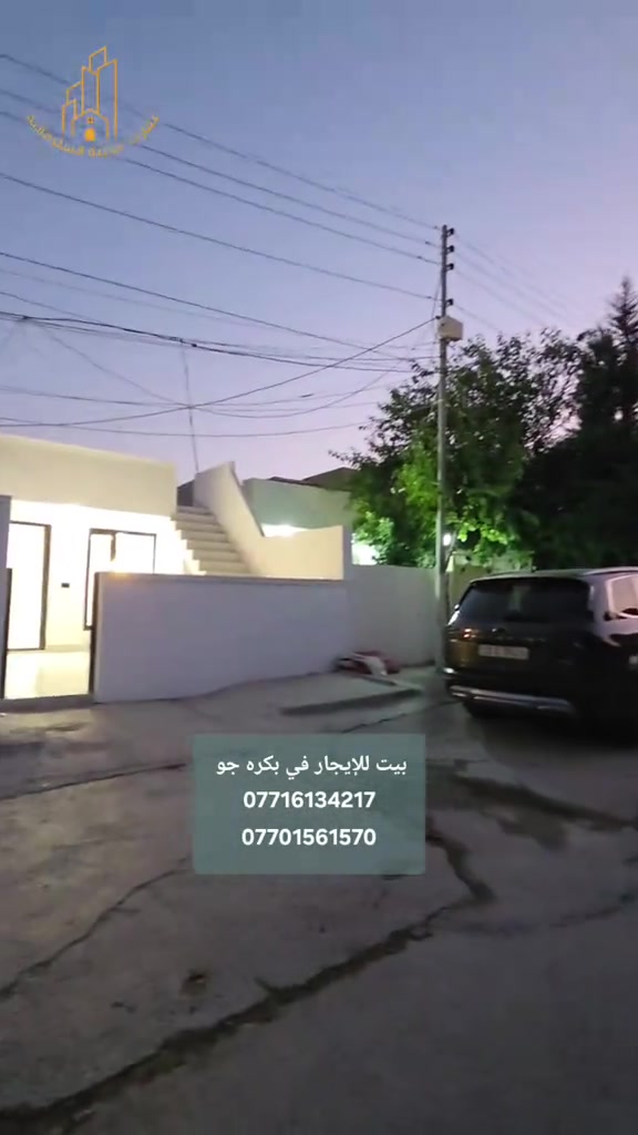 بيت للإيجار في بكره جو  مطلوب عائلة صغيرة السعر ٣٠٠ الف +تأمينات للمزيد من المعلومات الاتصال بنا  *********** ***********
