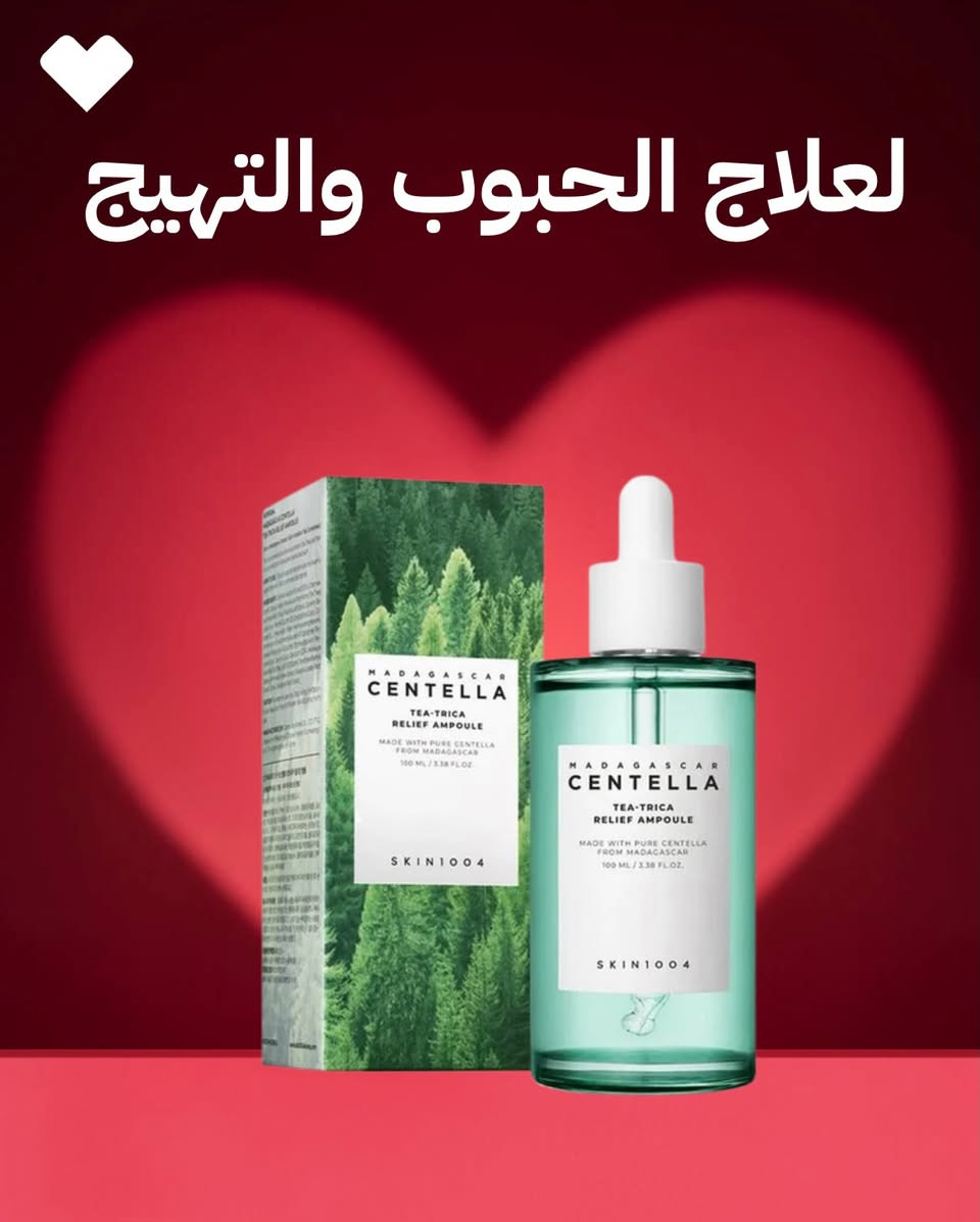 مجموعة SKIN1004 Centella تمنح بشرتك العناية التي تحتاجها، من الترطيب والتهدئة إلى التفتيح ودعم حاجز البشرة 

متوفرة الآن في صيدلية الأسرة السعيدة 
#سيروم_سنتيلا #سنتيلا #سيرومات_سنتيلا


**إذا كنت صاحب هذا الإعلان وتريد حذفه لأي سبب، رجاءا أرسل رسالة إلى الدعم الفني**