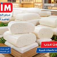 جبن • سوبر ماركت BlM • الحضره - عانه