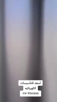 كادر كهربائي • بوردات AFS • داخل وخارج كربلاء