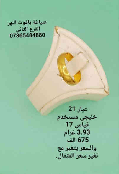 السلام عليكم 
مجموعة #حلقات #سادة #للخطوبة
 مستخدمة عيار 21
صياغة و مجوهرات ياقوت النهر 2 
العنوان شارع النهر قرب غرفة تجارة بغداد 
للاستفسار التواصل على الواتساب 
***********
للمزيد من الصور و التفاصيل زورو قناة التلجرام 
https://t.me/BeetAlmadinaGold
