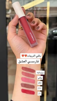 الوان فارمسي • مكياج • بغداد_الجديدة