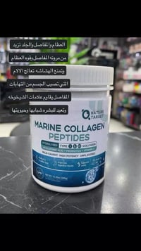 كولاجين بحري • منشأ أمريكي • ٣٥٠غ