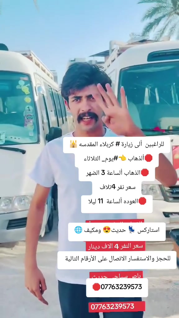 للراغبين  ألى زيارة # كربلاء المقدسه 🕌
🛑ألذهاب 👈#يوم_ الثلاثاء  

🛑الذهاب ألساعة 3 الضهر 

سعر النفر 4 تلاف

🛑العوده ألساعة  11 ليلا 

كوستر 💺 حديث😍 ومكيف 🌐

للحجز والاستفسار الاتصال على الأرقام التالية 

🛑***********

