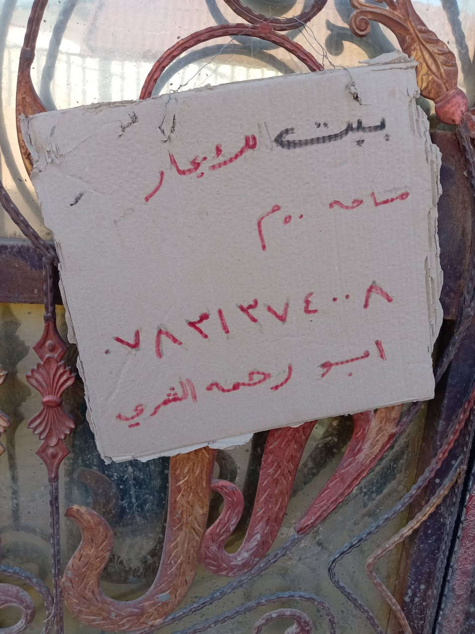 السلام عليكم البيت الايجار
مساحه50م كوفه علوه الفحل شارع الامام الحسين
الرقم ***********
