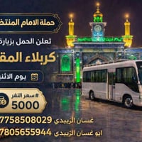 كربلاء • رحلة إيمانية • ١ظهراً/٩ليلاً