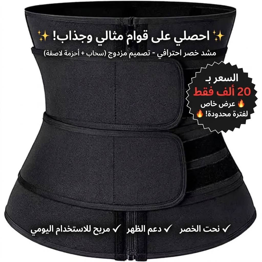 المشدات الأفضل بالعراق 🔥😁
عروض محدودة 
#الاكثر_مبيعا #مشدات_نحت_الخصر_كولومبيا #مشدات_بعد_الولادة #مشدات_نسائية #مشدات_المشاهير


**إذا كنت صاحب هذا الإعلان وتريد حذفه لأي سبب، رجاءا أرسل رسالة إلى الدعم الفني**