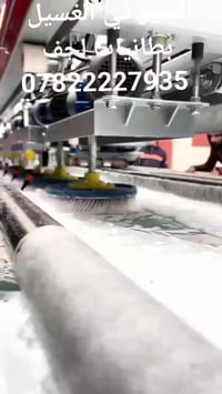 غسيل سجاد • بابل وكربلاء • بطانية مجانا