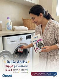 منظف كاربوني • منظف غسالات